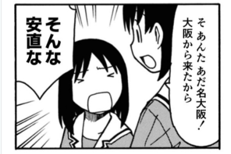 《笑園漫畫大王》回憶殺！烏副總理為女命名“大阪”