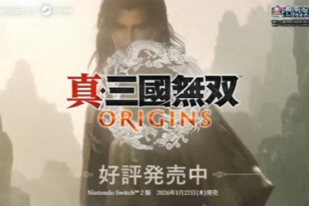 《真三國無雙：起源》“四英傑”DLC情報1.16直播揭曉