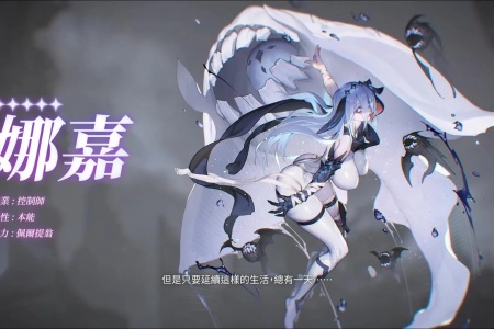 《卡厄思夢境》迎來版本更新! 可操作新角色娜嘉上線