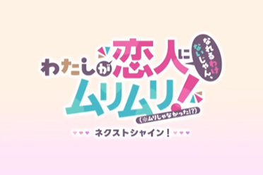 熱門百合喜劇《戀人不行》確認推出續集 11月上映