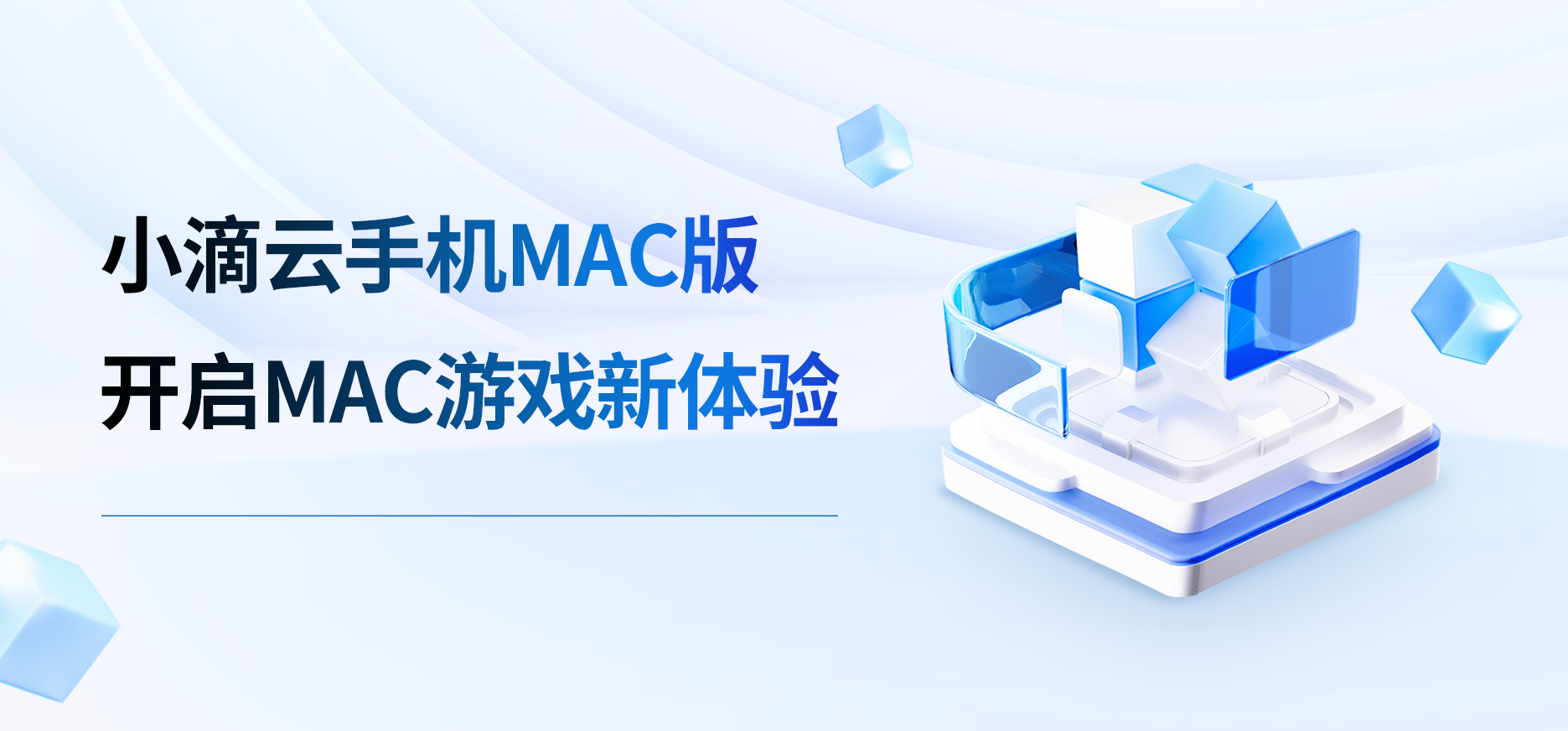 獨家首發：小滴雲手機Mac版來了！這是你期待已久的“答案”