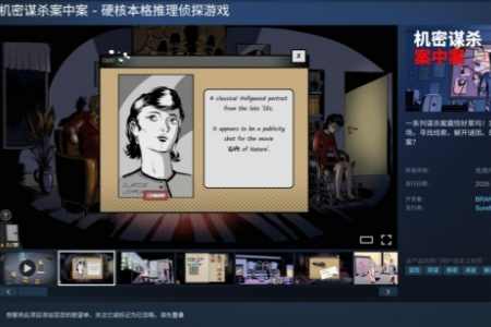 首發特惠46元！《機密謀殺案中案》將於1月13日發售