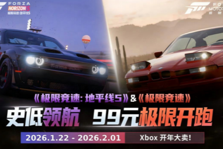 《極限競速》系列五折相會！Xbox開年好禮！