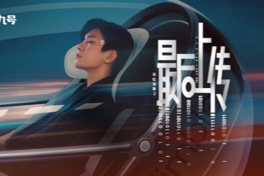 易烊千璽領銜主演！九號品牌微電影《記憶奇旅2：最後上傳》正式獻映